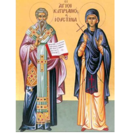 Άγιος Κυπριανός & Ίουστίνα Α4 ha121