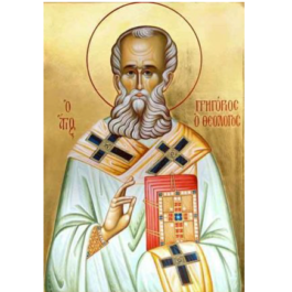 Άγιος Γρηγόριος ο Θεολόγος Α4 ha103