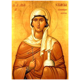 Αγία Αναστασία η Φαρμακολύτρια  Α4 ha271