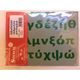 Stamperia Stencil D 20x15cm Πεζά Ελληνικά Γράμματα