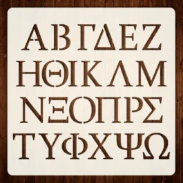 Στένσιλ 15X15cm Ελληνικό Αλφάβητο  CE3816150